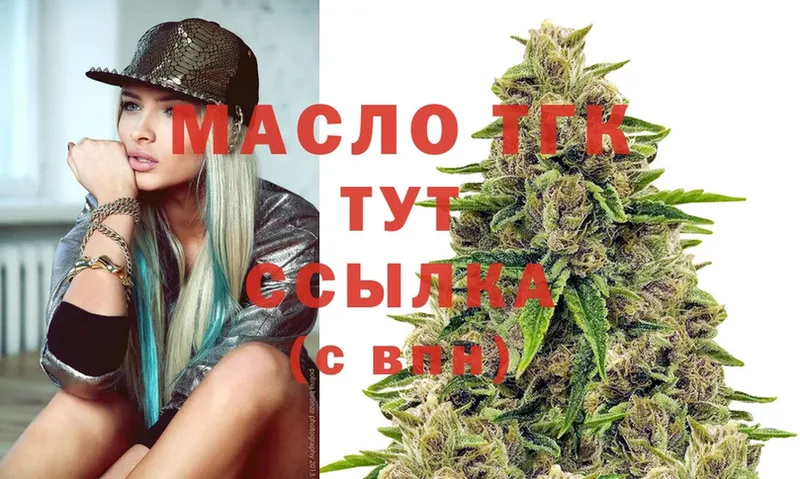 ТГК THC oil  kraken рабочий сайт  Бердск 